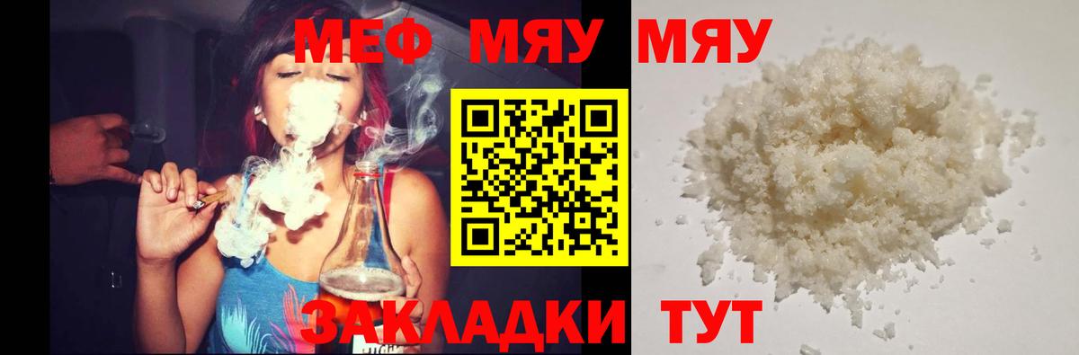 МЕФ  Вход с VPN  МЯУ-МЯУ  Моздок  Мефедрон VHQ 