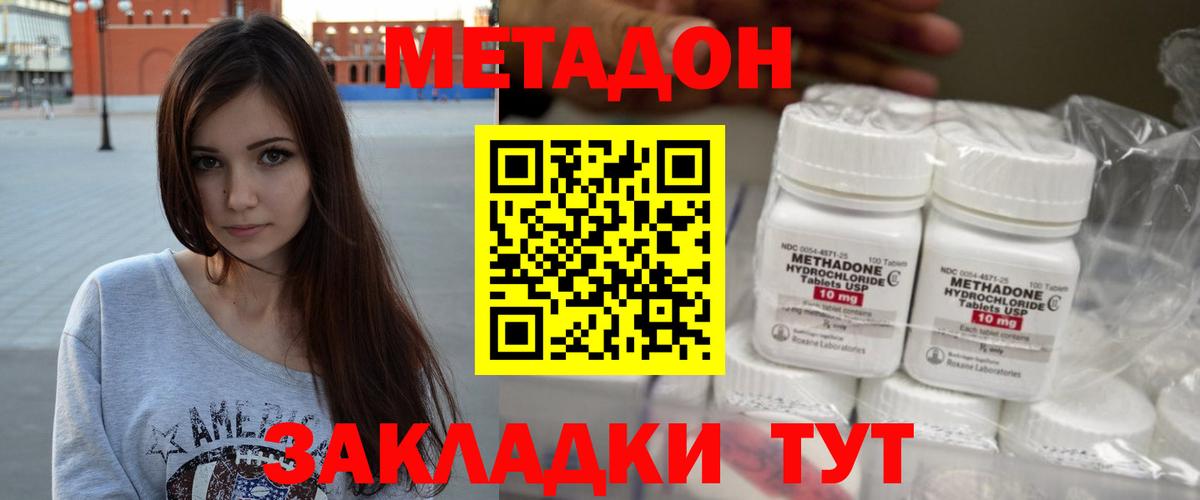 Метадон methadone  Вход с VPN  Моздок 